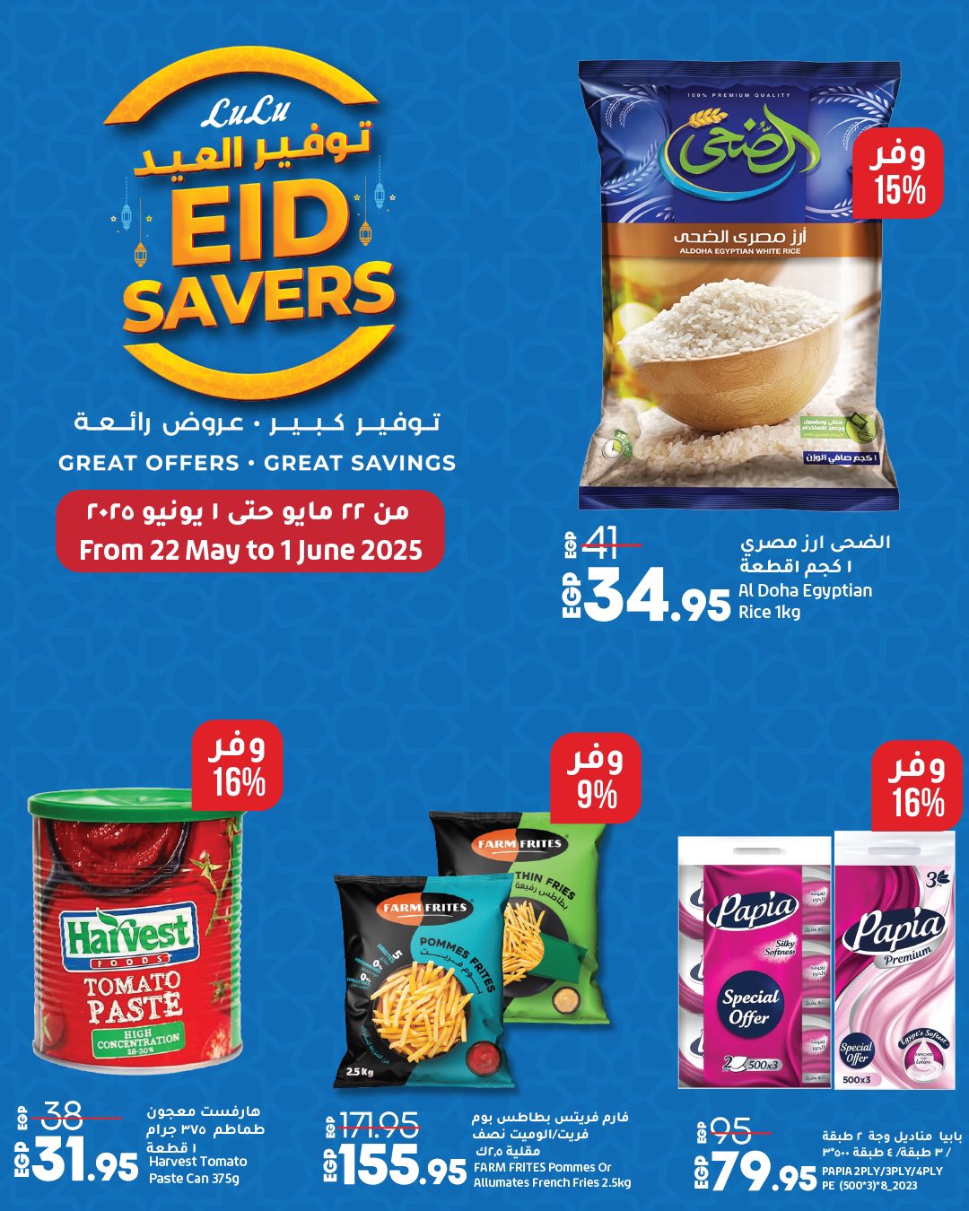 lulu-hypermarket offers from 22may to 20may 2025 عروض لولو هايبر ماركت من 22 مايو حتى 20 مايو 2025 صفحة رقم 1